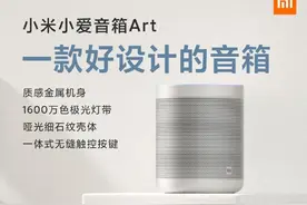 小米小爱音箱Art正式发布：金属机身+极光灯带，到手价仅299元图片