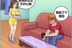 霍顿看到钱包闷闷不乐，妻子问其缘由，邻居的话令人深思图片