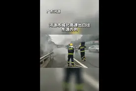 广东河源高速路一货车自燃图片
