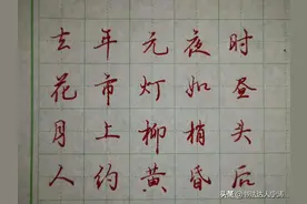 不管你练字多久，5年、10年，甚至很久，这2点做不到，等于白练图片