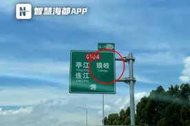 无语！福州三环路牌闹乌龙！琅岐的“lang”竟错注成“liang”图片