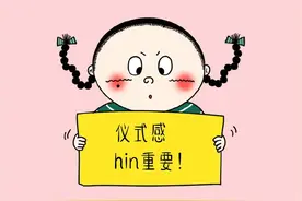 这些奇奇怪怪的“非传统”仪式感行为，有谁和我撞款了？图片