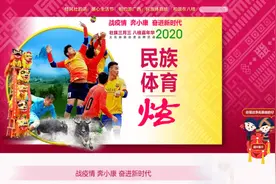 2020年“壮族三月三·民族体育炫” 线上系列活动火热进行中图片