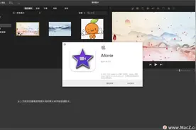 iMovie for Mac(专业视频剪辑软件)图片