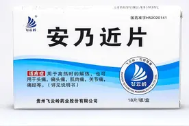 每日医药——安乃近图片