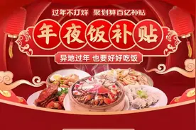 “淘宝式拜年”成新年俗 聚划算百亿补贴让消费权利回归图片