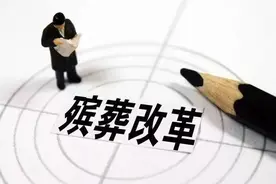 农村殡葬改革要有始有终图片