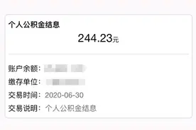 浙江人速查！你有一笔钱已到帐！有人领了3000多图片