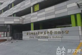 南京一批新学校迎来新生图片