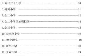 刚刚，甘井子区学区公示图片