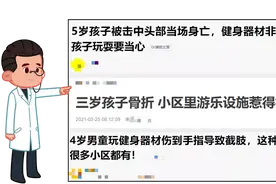 6岁前别让孩子碰这些运动，小心长不高图片