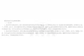 长源电力61亿元并购湖北电力，两公司都频涉行贿、受贿案图片