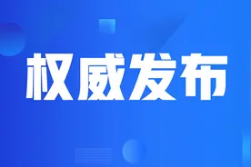 近期本市各级领导干部任免信息图片