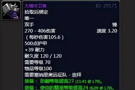 魔兽世界tbc：塞纳里奥远征队声望奖励预览，奖励制皮热门配方图片