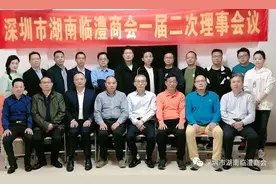 深圳市湖南临澧商会一届二次理事会议召开图片