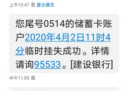 银行卡挂失，钱被划走？建行如何保证百姓的存款？图片