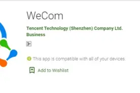 企业微信海外版改名：“WeChat Work”成“WeCom”图片