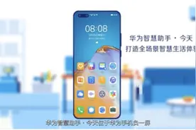 华为“智慧助手 · 今天”负一屏更新：上线服务号功能图片