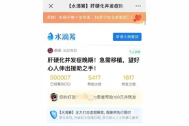 青年女演员生命垂危急需肝移植，爱心人士一天筹齐50万元救命钱图片