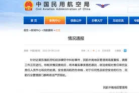 民航局深夜通报图片