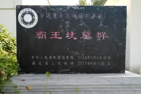 老河口市一挖土机取土，竟意外发现“霸王坟墓群”墓主或为楚武王图片