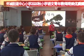 怀城街道中心小学语文阅读优质课比赛：梁金莲《寒号鸟》图片