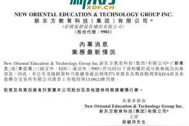刚刚，新东方宣布：年底前停止图片