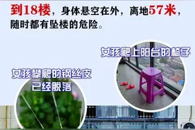 离奇！4岁女童从20楼窗外徒手爬到18楼，命悬一线图片