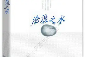 年过四十再读《沧浪之水》二：谁都期待岁月静好，谁都在负重前行图片