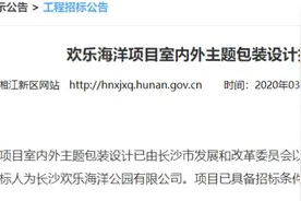 约15亿！湖南首家！长沙喜提超大海洋公园图片