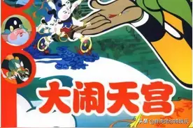 史上最高分国产动画电影--大闹天宫图片