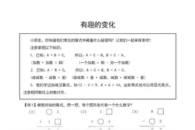 一年级数学下册暑假思维训练：100以内竖式加减《有趣的变化》图片