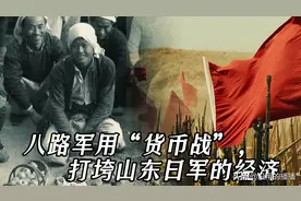 八路军以超前的金融思维，用“货币战”打垮山东日军的经济图片