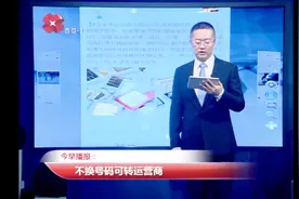 好消息！无需更换手机号，即可更换不同的基础电信运营商视频封面
