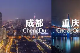 就成都热评 | 成渝这对CP，你们站得开心吗？图片