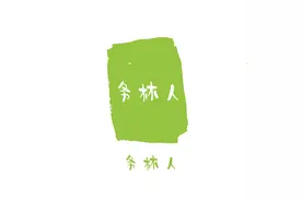中国森工记忆：伐木工人图片
