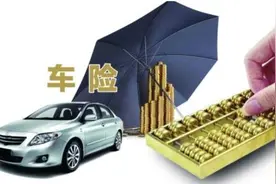 为啥很多老司机只买交强险？一个字，抠图片
