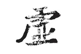 你的身体是“虚”还是“实”？“体虚”怎么补？看这篇文章就知道图片