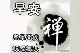 人生就像弈棋，一步失误，全盘皆输。早安图片