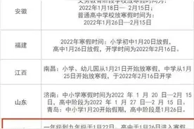 河南中小学放假通知来了图片