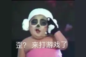 表情包：歪？来打游戏了图片