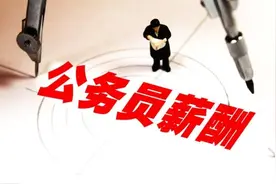 公务员哪些部门“前景”最好？这3大部门薪资不错，海关上榜图片