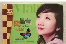 80,90流行音乐MV-陶晶莹-太委屈【2000年】图片