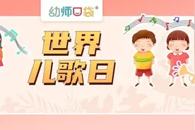世界儿歌日：幼师原创抗疫情儿歌，太优秀图片