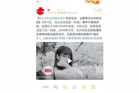 北大女生包丽事件始末：先学会好好爱自己，才可能真正拥有爱情图片