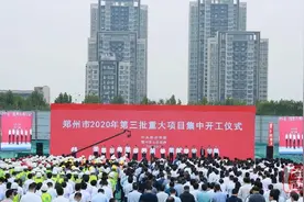 总投资108.8亿元！郑州经开区第三批重大项目集中开工图片