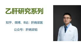 乙肝后肝硬化的治疗（3.0版）图片