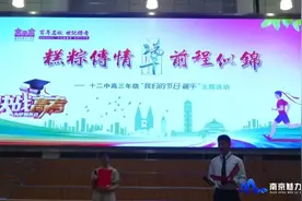 动态丨南京市第十二中学高三年级举行端午主题活动图片