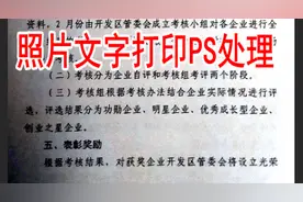 照片文档打印黑影ps处理图片