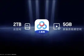百度网盘三星达成合作 打造手机厂商云服务合作新模式图片